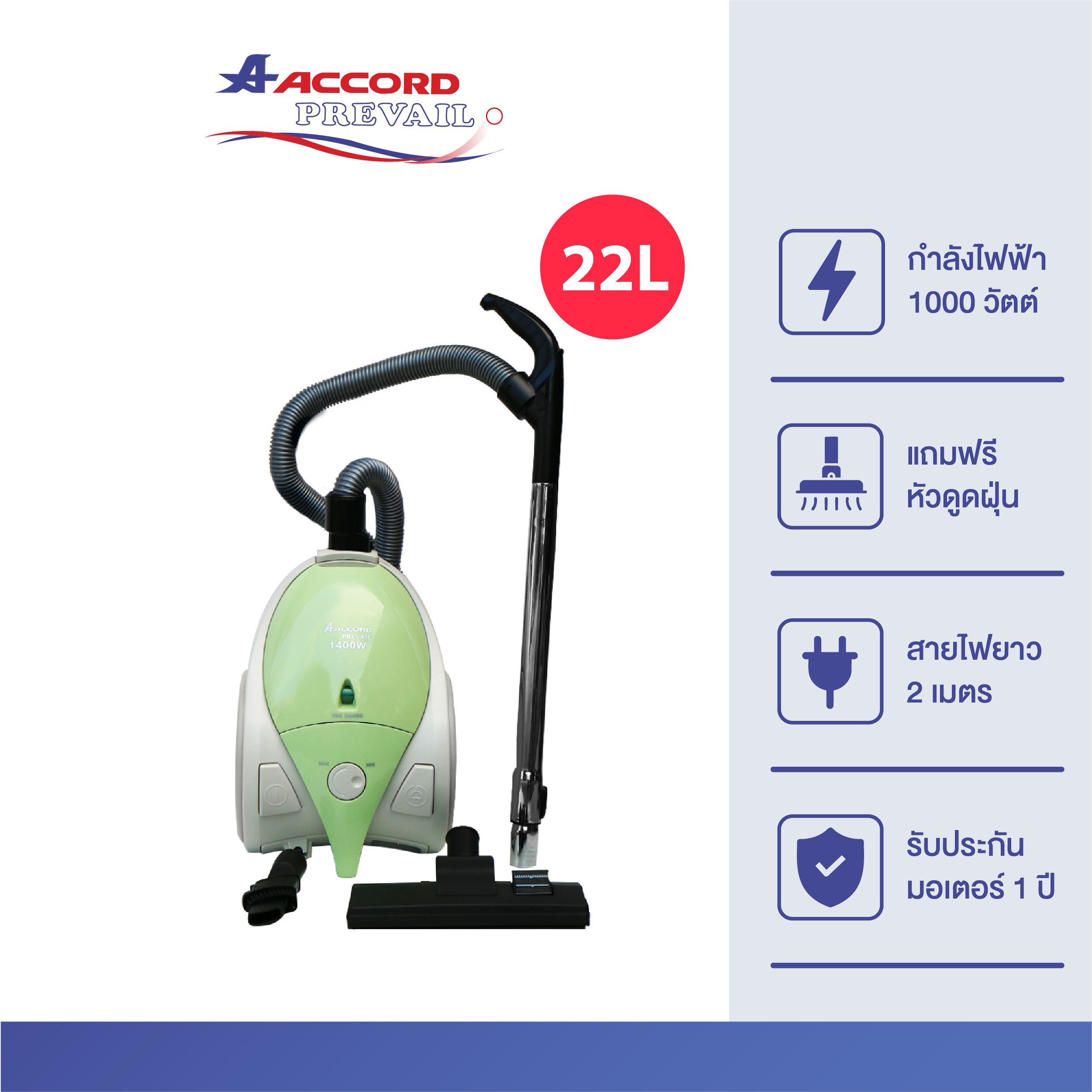 เครื่องดูดฝุ่น Accord Prevail รุ่น  AC-929_0
